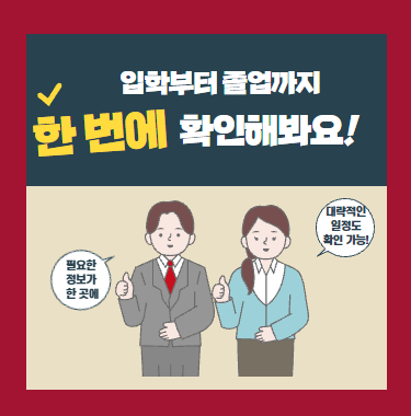 학위취득부터 졸업까지