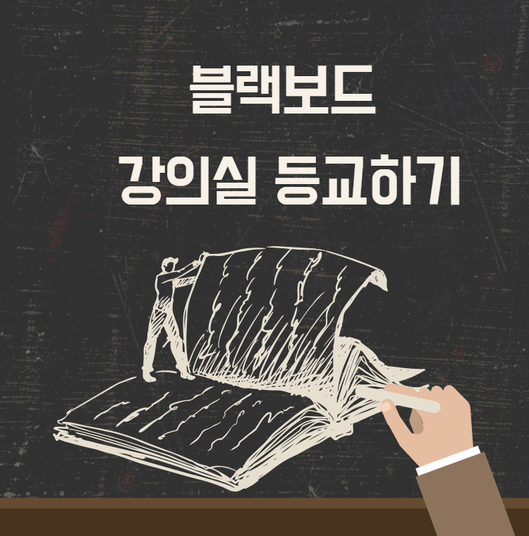 강의실 등교하기