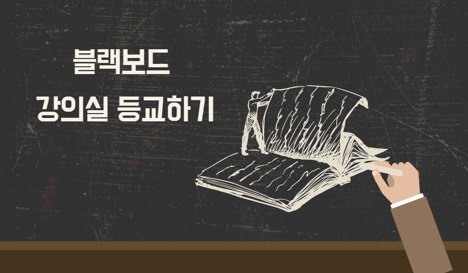 강의실 등교하기